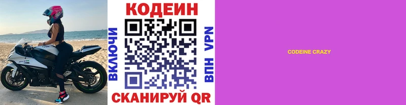 купить наркотики цена  Краснообск  Codein напиток Lean (лин) 
